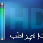 تحميل تطبيق Battery HD مهكر للاندرويد اخر اصدار