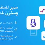 File Commander مهكر اخر اصدار