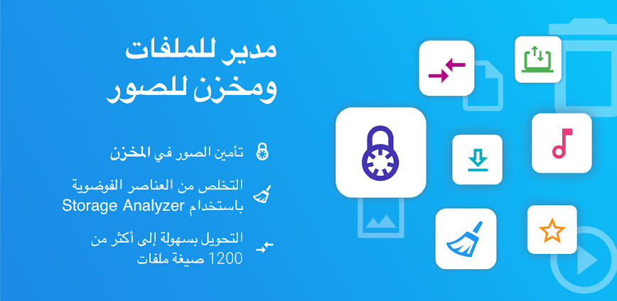 File Commander مهكر اخر اصدار icon