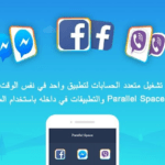 Parallel Space مهكر اخر اصدار