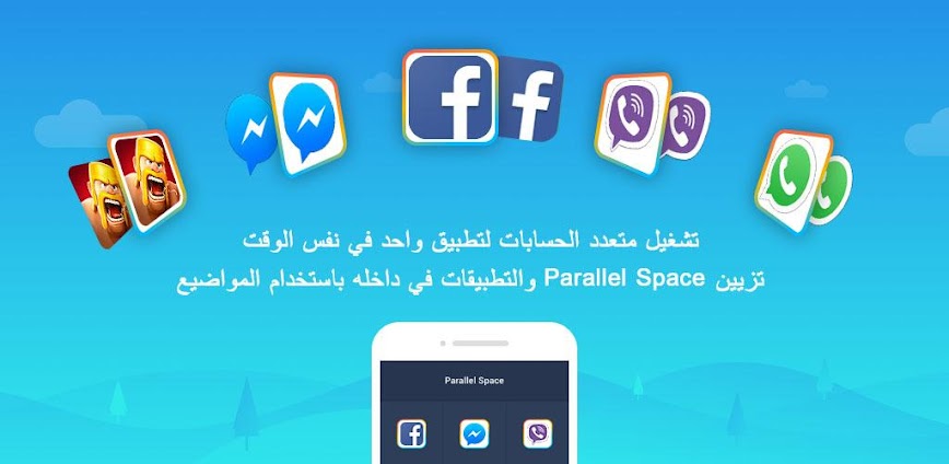 تحميل تطبيق Parallel Space مهكر للاندرويد اخر اصدار icon