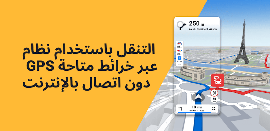 Sygic GPS مهكر اخر اصدار icon