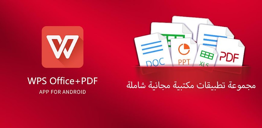 تحميل تطبيق WPS Office مهكر للاندرويد اخر اصدار icon