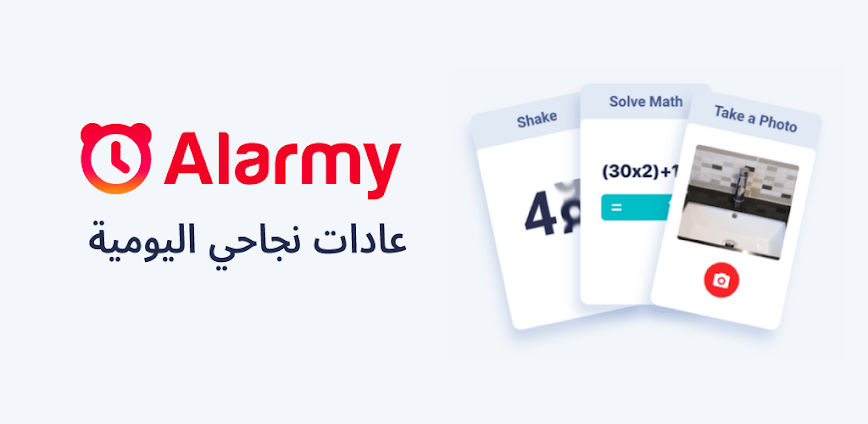 تحميل تطبيق Alarmy مهكر للاندرويد اخر اصدار icon