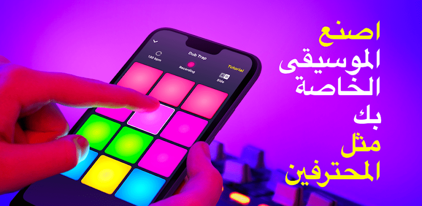 Drum Pad Machine - فوز صانع