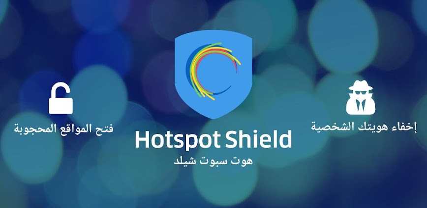 تحميل تطبيق Hotspot Shield VPN مهكر للاندرويد اخر اصدار icon