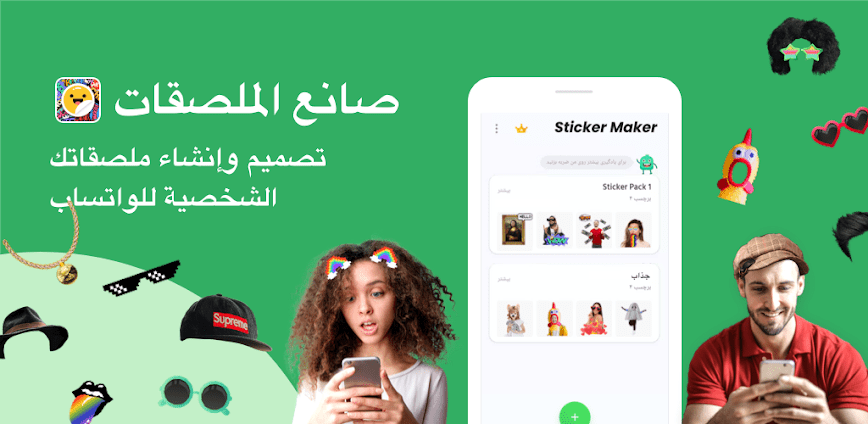 تحميل تطبيق Sticker Maker مهكر للاندرويد اخر اصدار icon