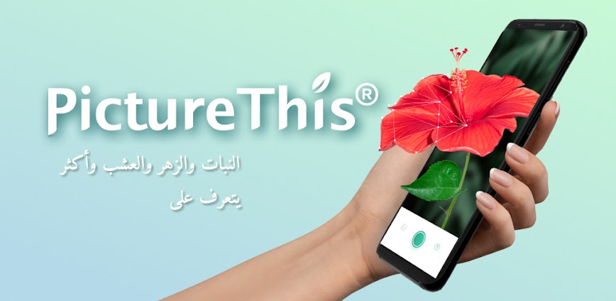 PictureThis مهكر اخر اصدار icon