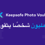 Keepsafe مهكر اخر اصدار