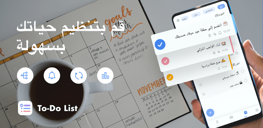 تحميل تطبيق To-do List مهكر للاندرويد اخر اصدار icon