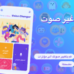 تحميل تطبيق Voice Changer مهكر للاندرويد اخر اصدار