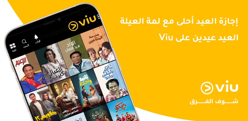 تحميل تطبيق Viu مهكر للاندرويد اخر اصدار icon