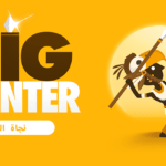 لعبة Big Hunter v2.9.11 مهكرة (أموال غير محدودة) اخر تحديث