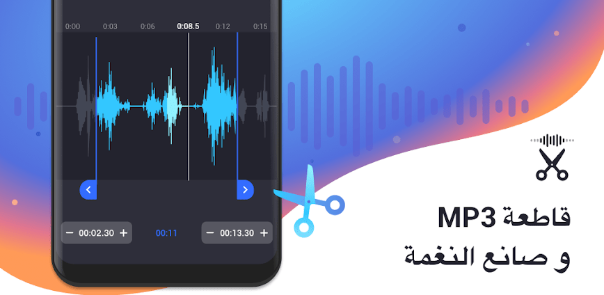 MP3 Cutter and Ringtone Maker مهكر اخر اصدار icon