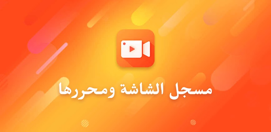 Screen Recorder Video مهكر اخر اصدار icon