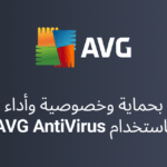 AVG AntiVirus Security مهكر اخر اصدار