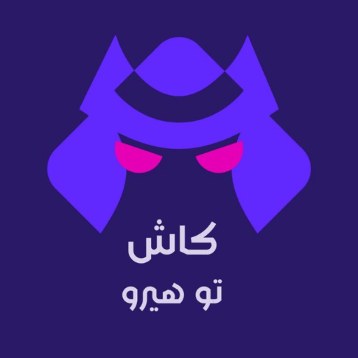 كاش تو هيرو